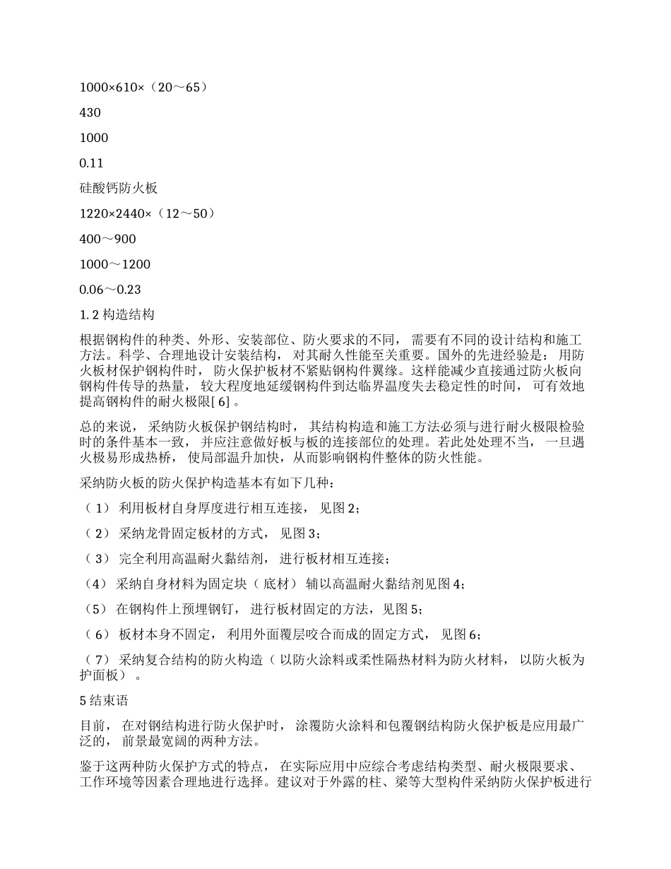 对钢结构防火保护板的相关探讨_第2页