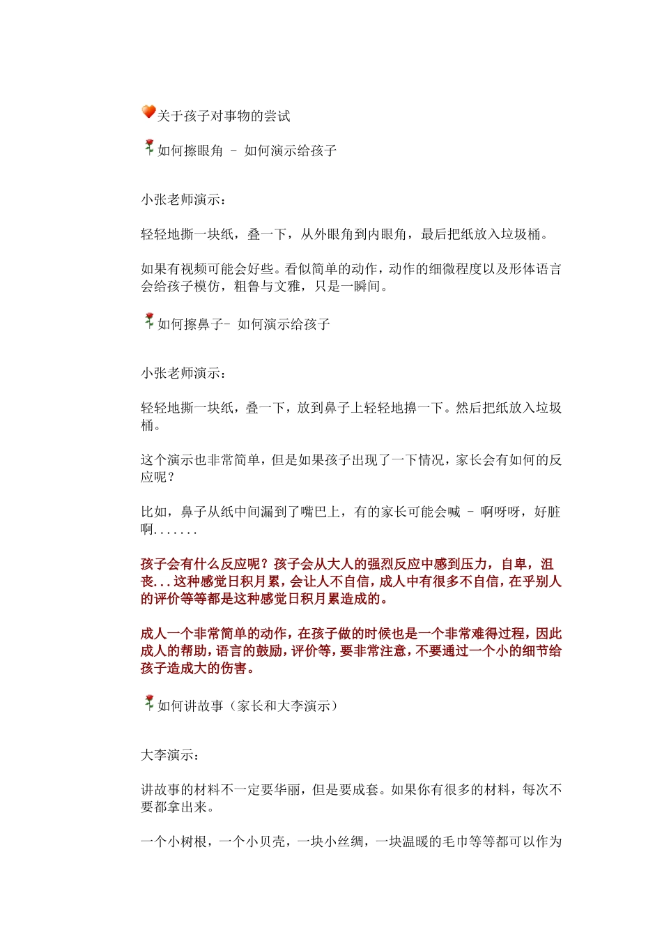 生活主题课的演示_第2页