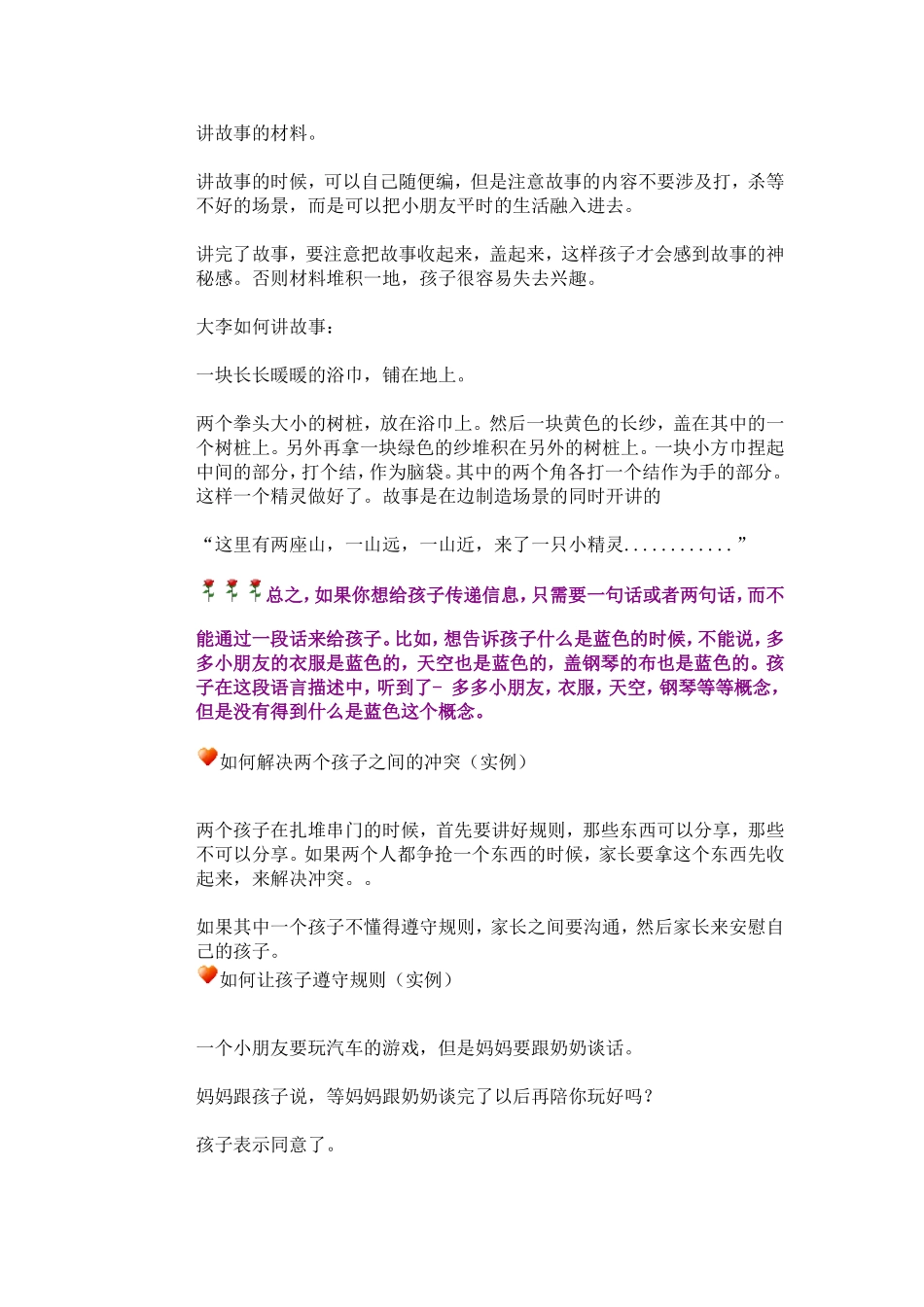 生活主题课的演示_第3页