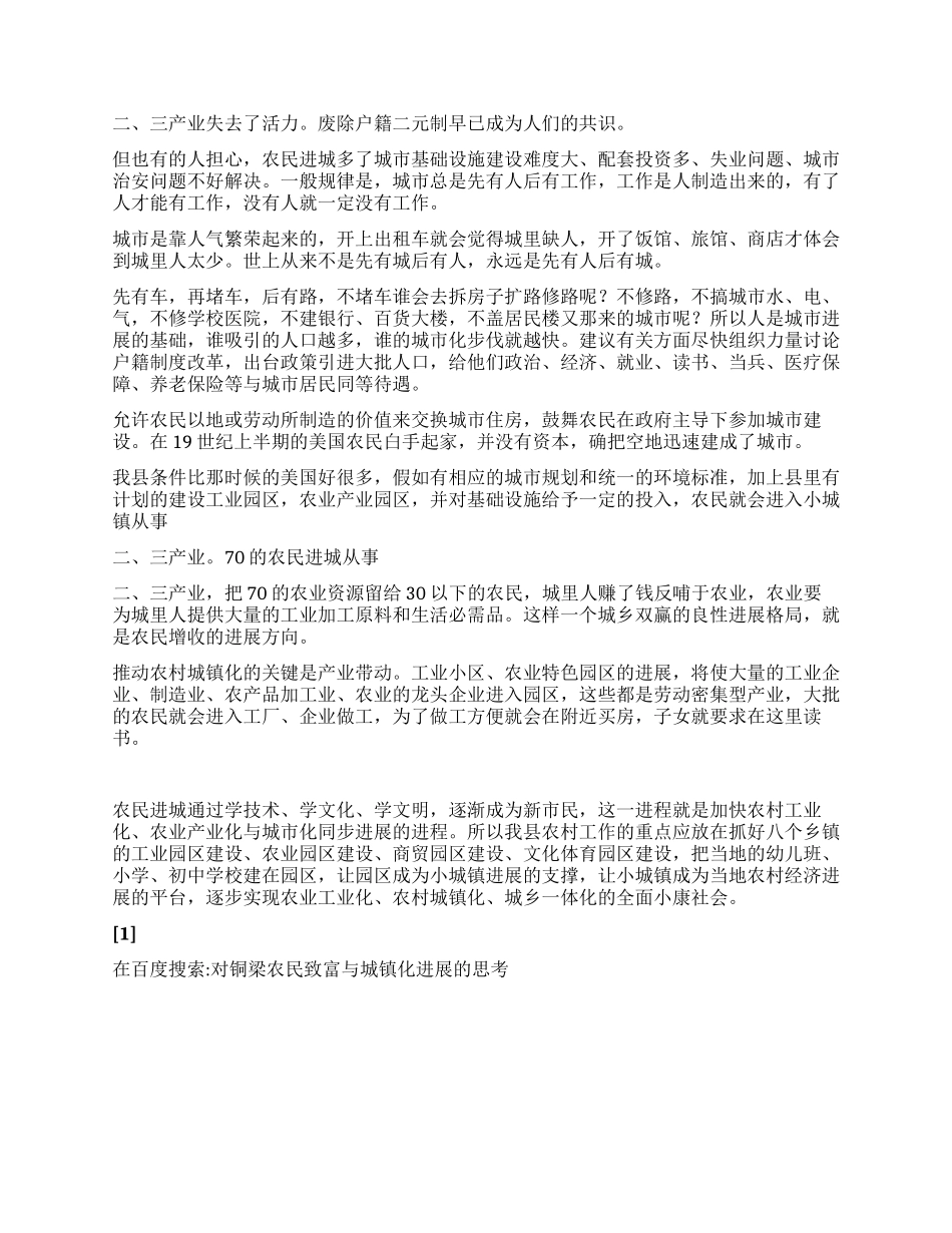 对铜梁农民致富与城镇化发展的思考_第2页
