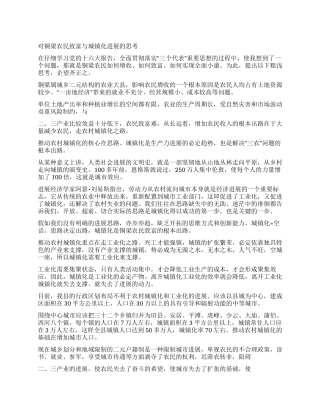 对铜梁农民致富与城镇化发展的思考