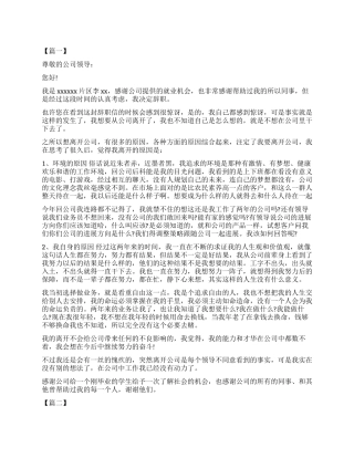 对领导不满的辞职报告