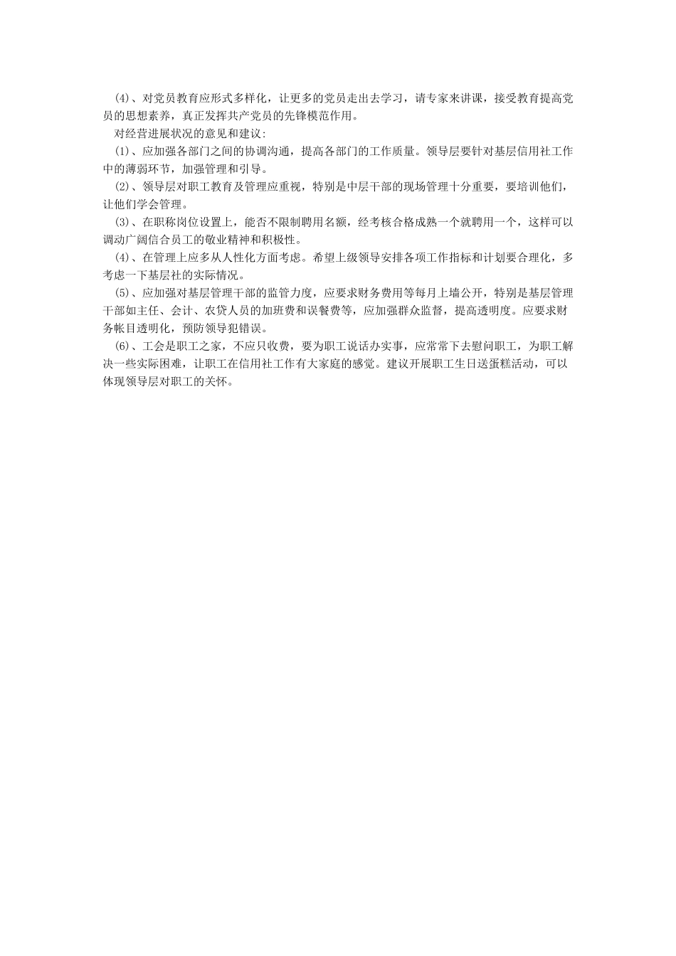 对领导的个人意见和建议简单说说_第3页