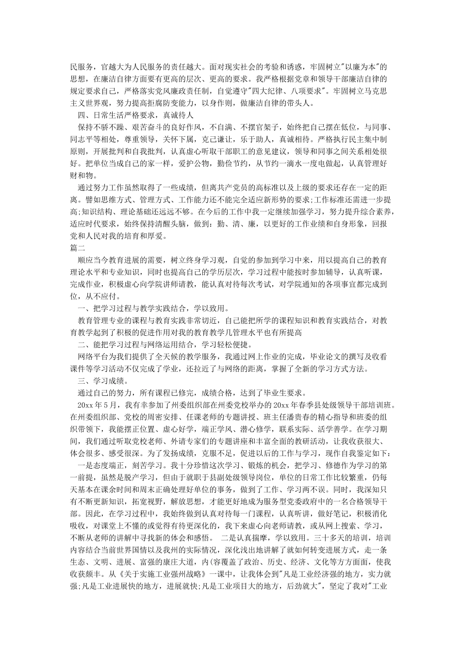 对领导个人评价意见建议_第2页