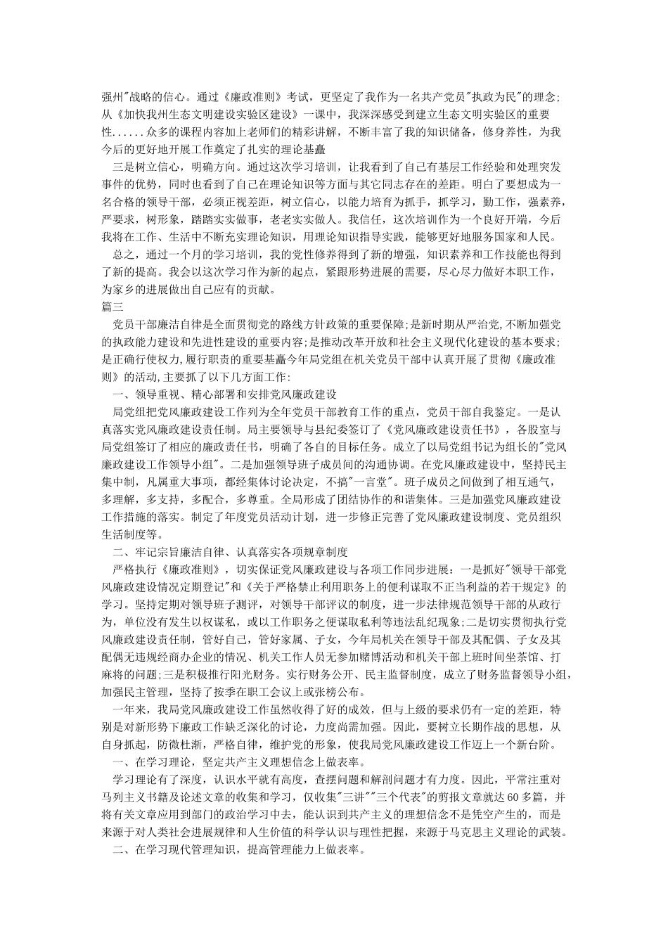 对领导个人评价意见建议_第3页
