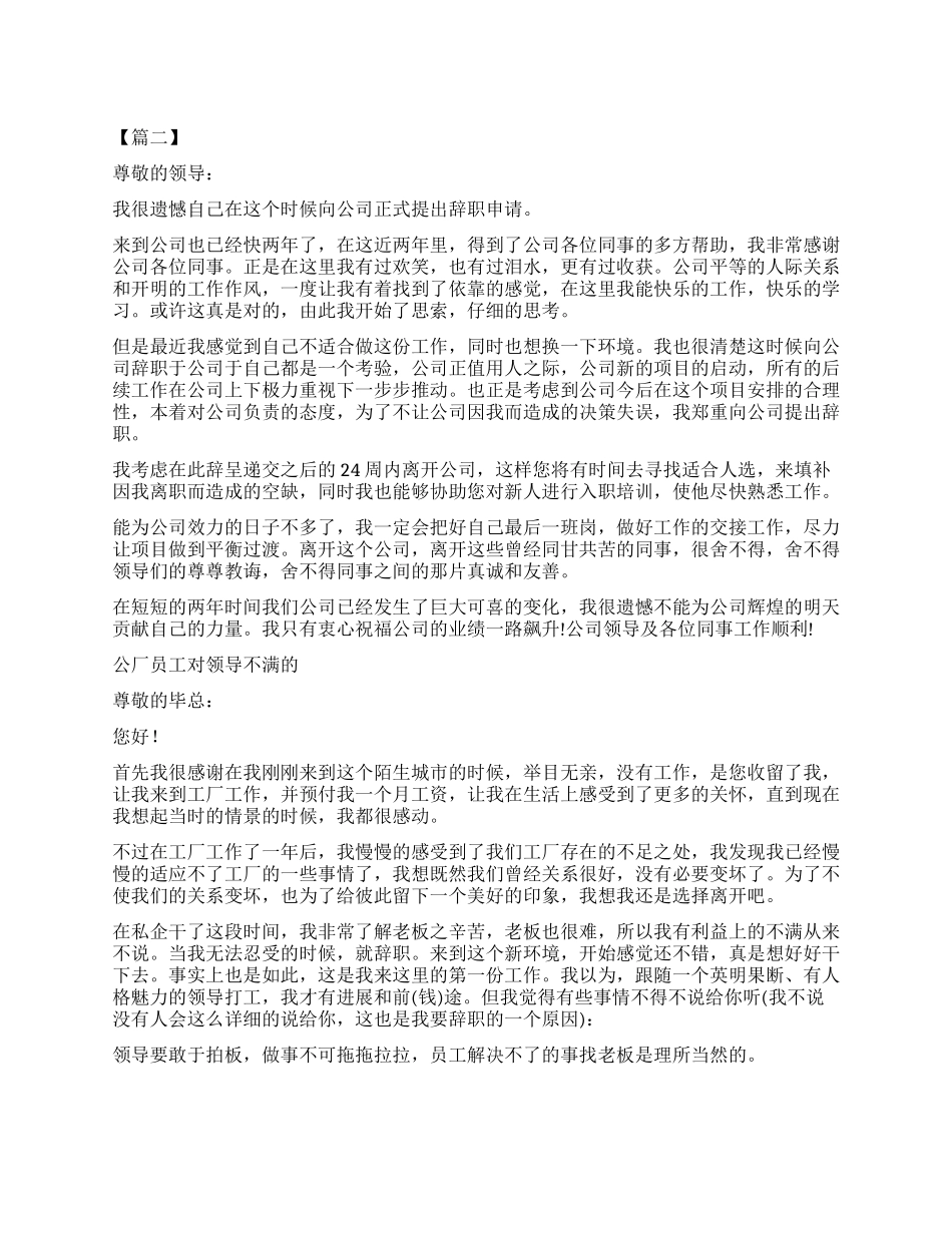 对领导不满的辞职报告3篇_第1页