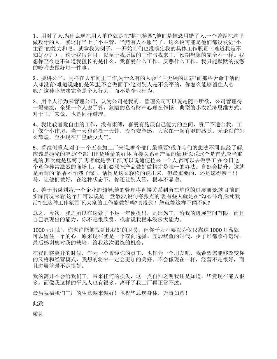 对领导不满的辞职报告3篇_第2页