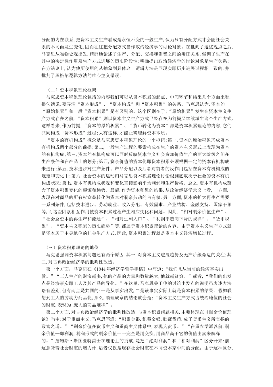 对马克思资本积累理论思考_第2页