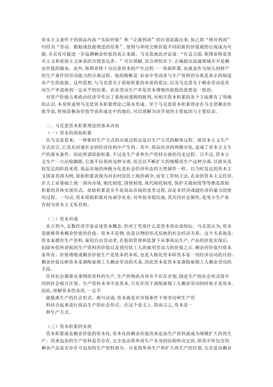 对马克思资本积累理论思考_第3页