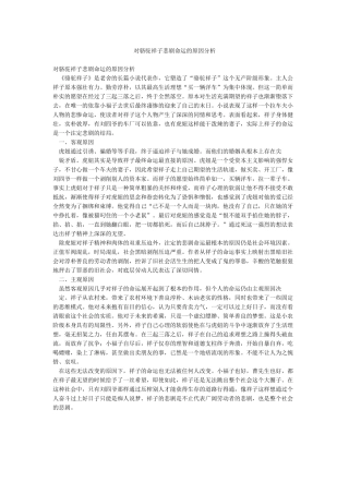 对骆驼祥子悲剧命运的原因分析