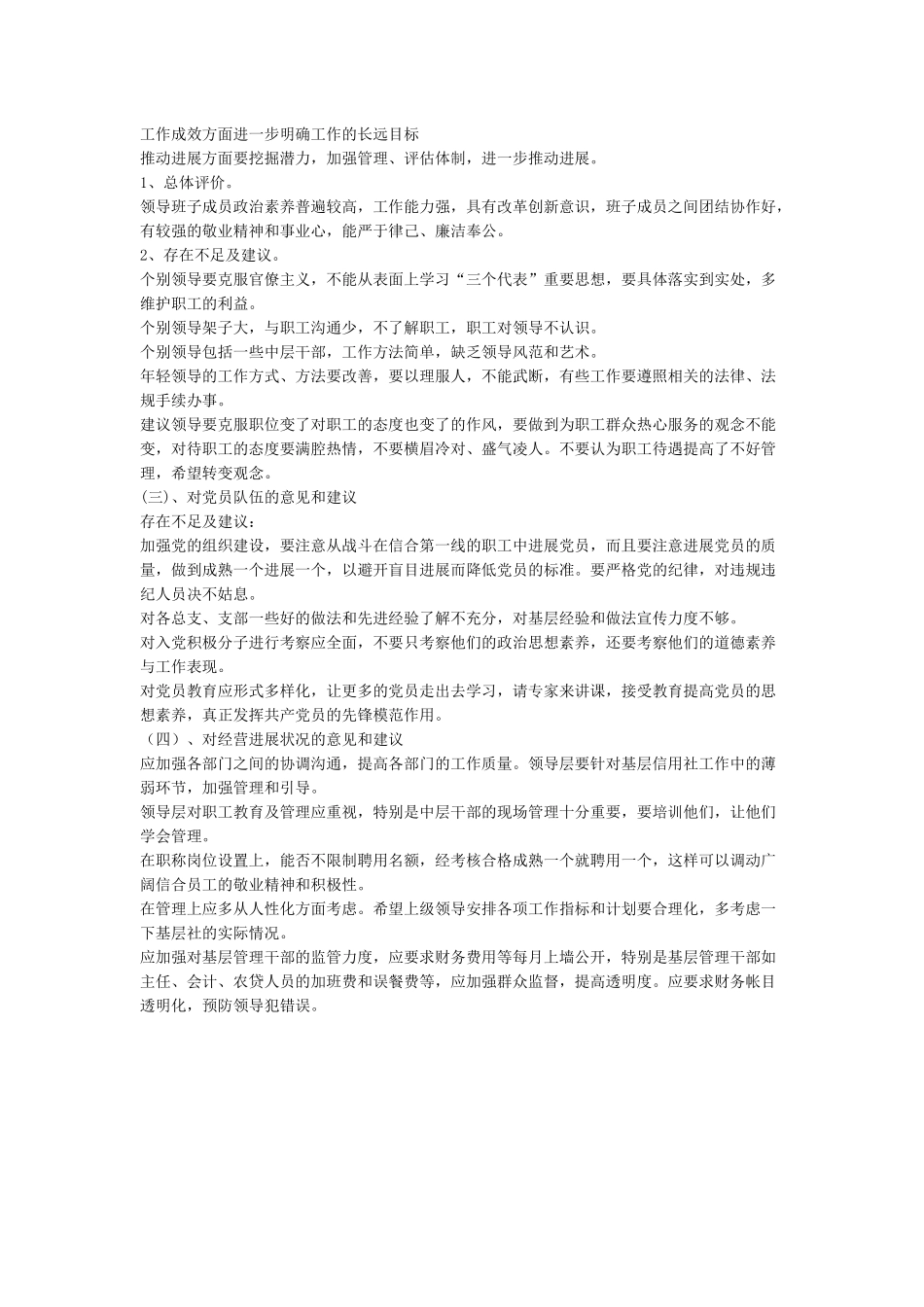 对领导的意见和建议_第2页