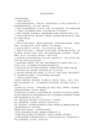 对领导的意见和建议