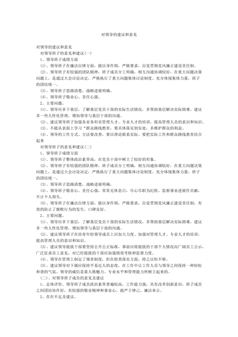 对领导的建议和意见_第1页