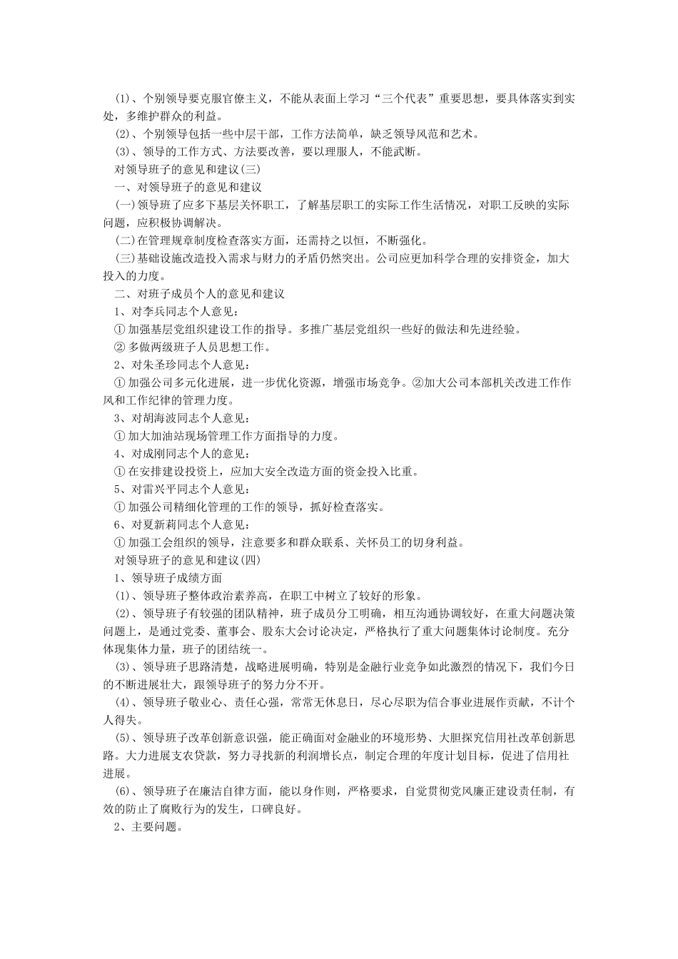 对领导的建议和意见_第2页