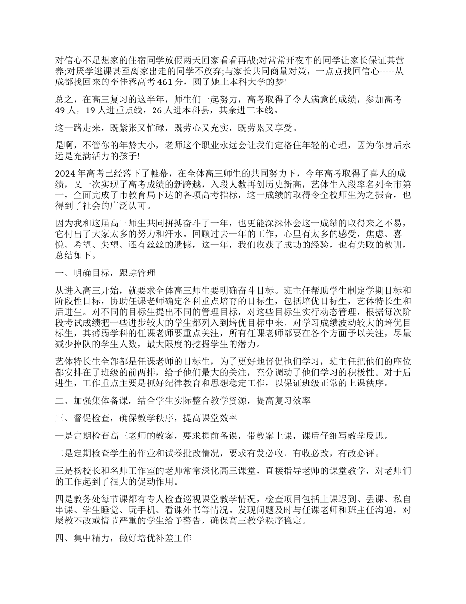 对高三学生的总结_第2页