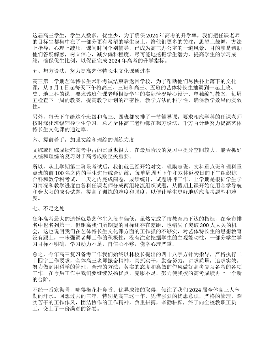 对高三学生的总结_第3页