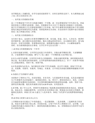 对高三学生的总结