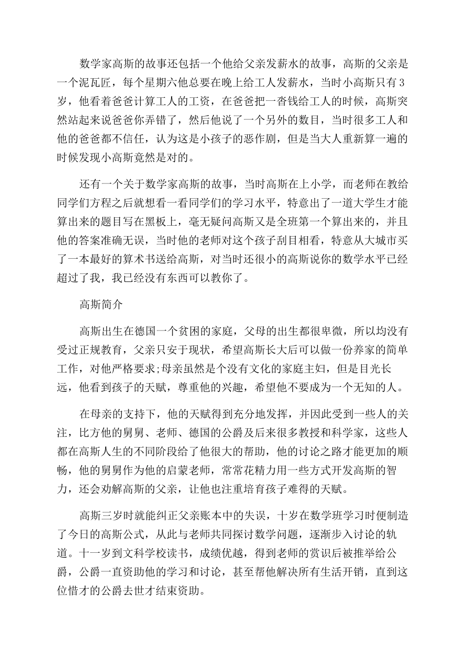 对高斯的评价是怎样的_第2页