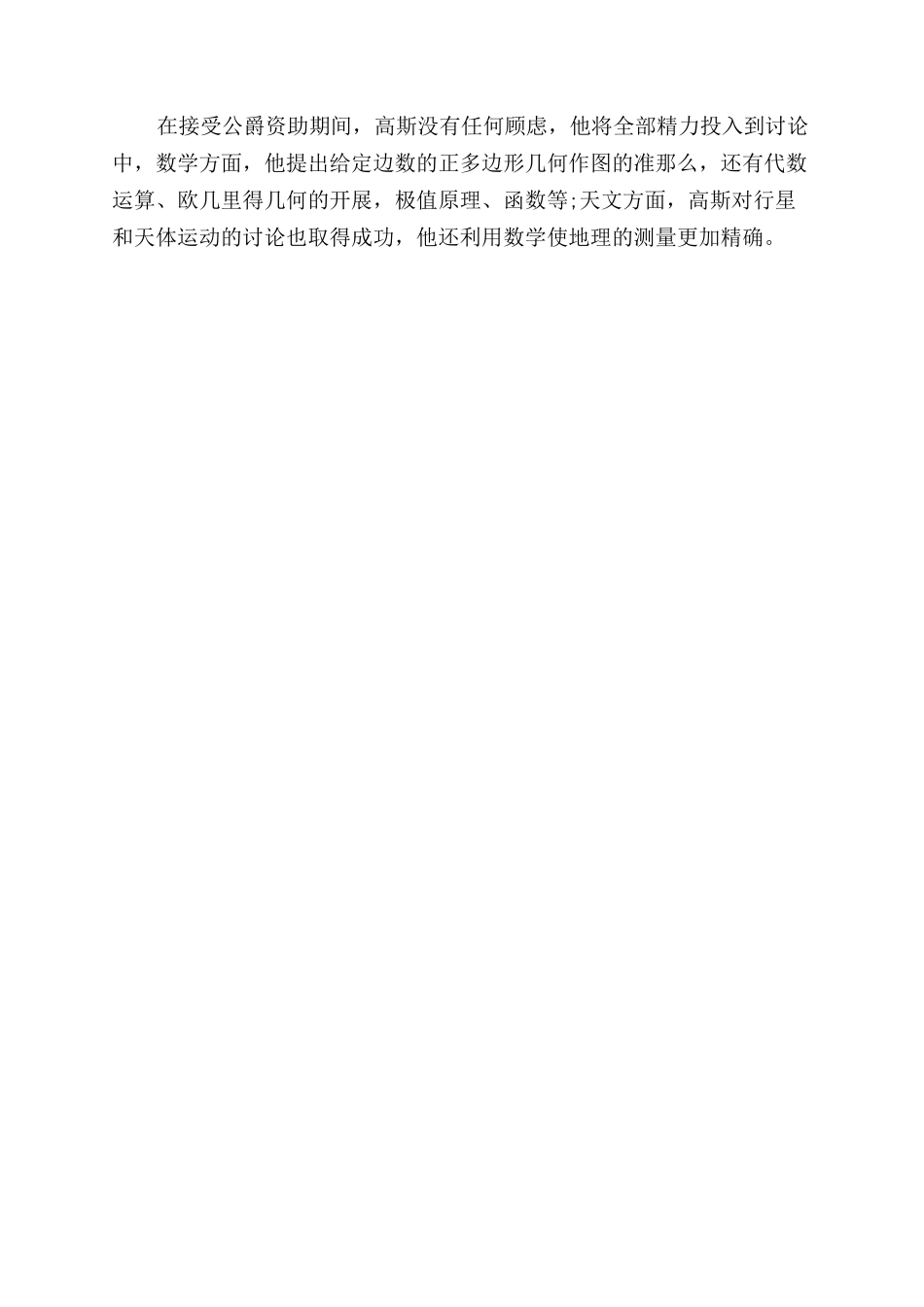 对高斯的评价是怎样的_第3页