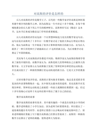 对高斯的评价是怎样的