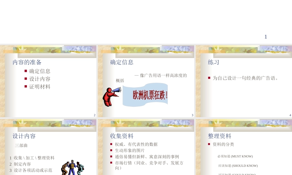 第03讲：内容的准备
