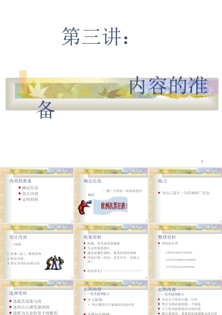 第03讲：内容的准备