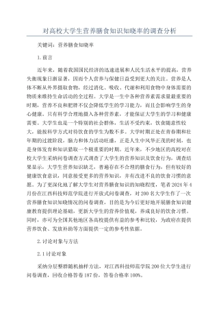 对高校大学生营养膳食知识知晓率的调查分析