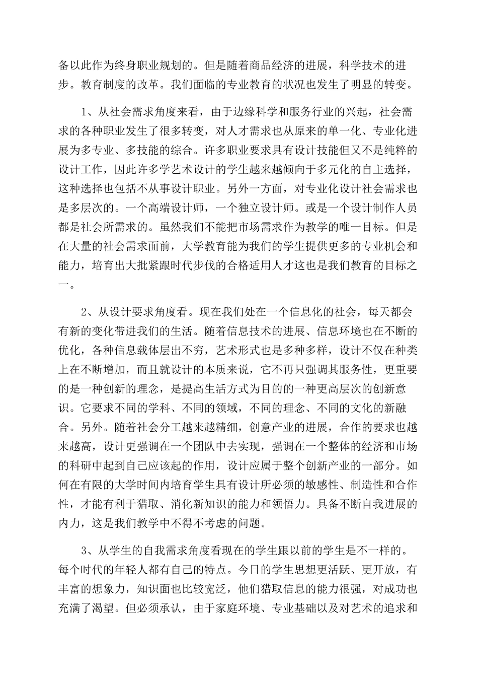 对高校艺术设计专业教育现状的分析与思索_第2页