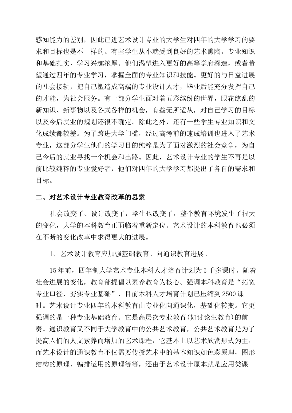 对高校艺术设计专业教育现状的分析与思索_第3页