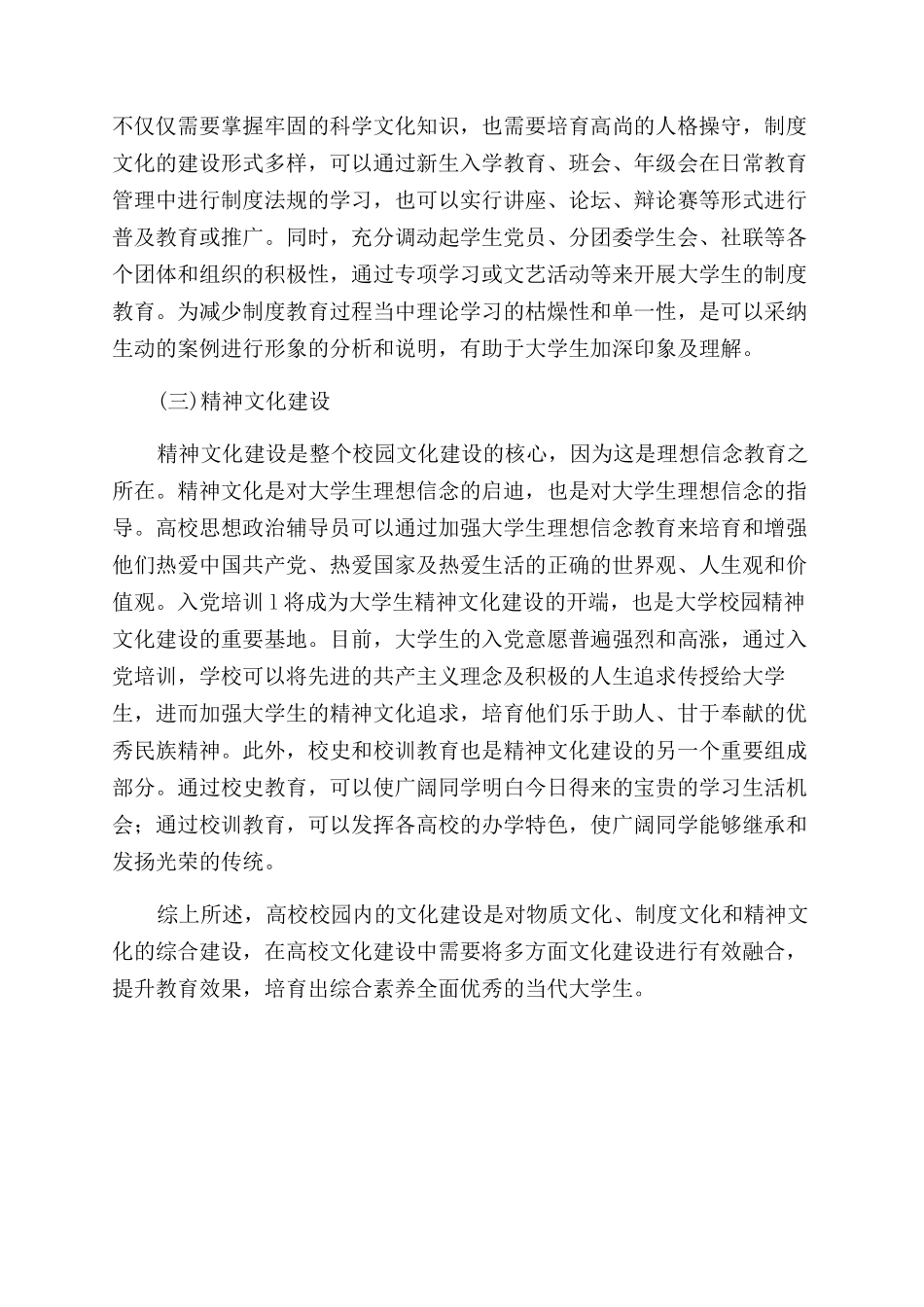 对高校校园文化建设的初步探讨_第2页