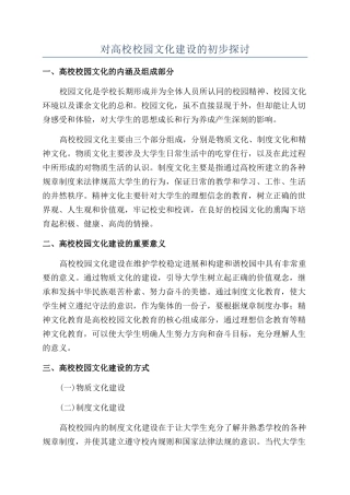 对高校校园文化建设的初步探讨