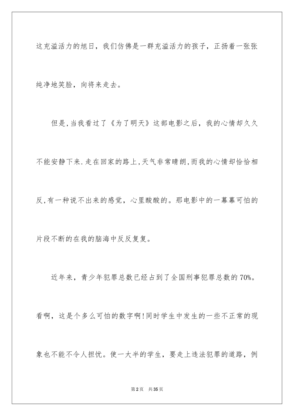 2022《为了明天》观后感_2_第2页