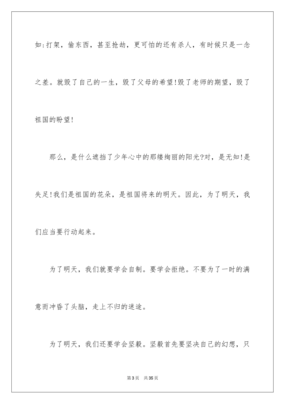 2022《为了明天》观后感_2_第3页