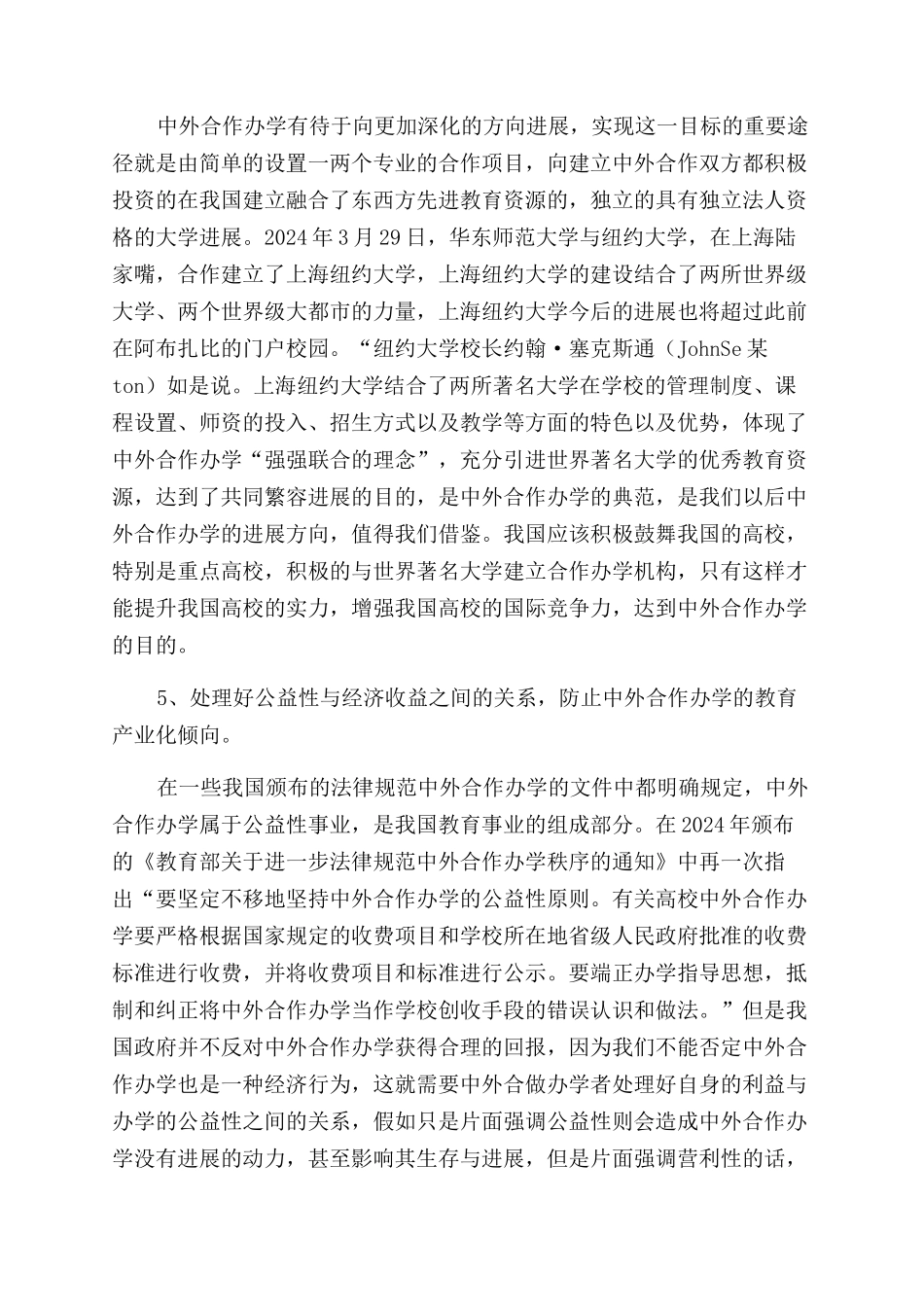 对高等教育中外合作办学的几点建议_第3页
