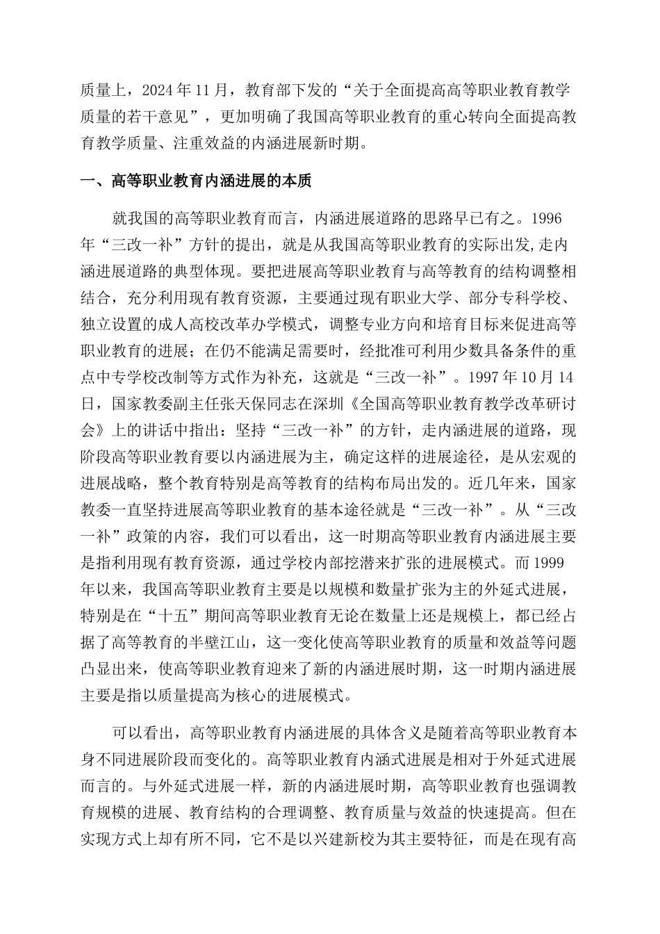 对高等职业教育内涵发展的思考和政策建议_第2页