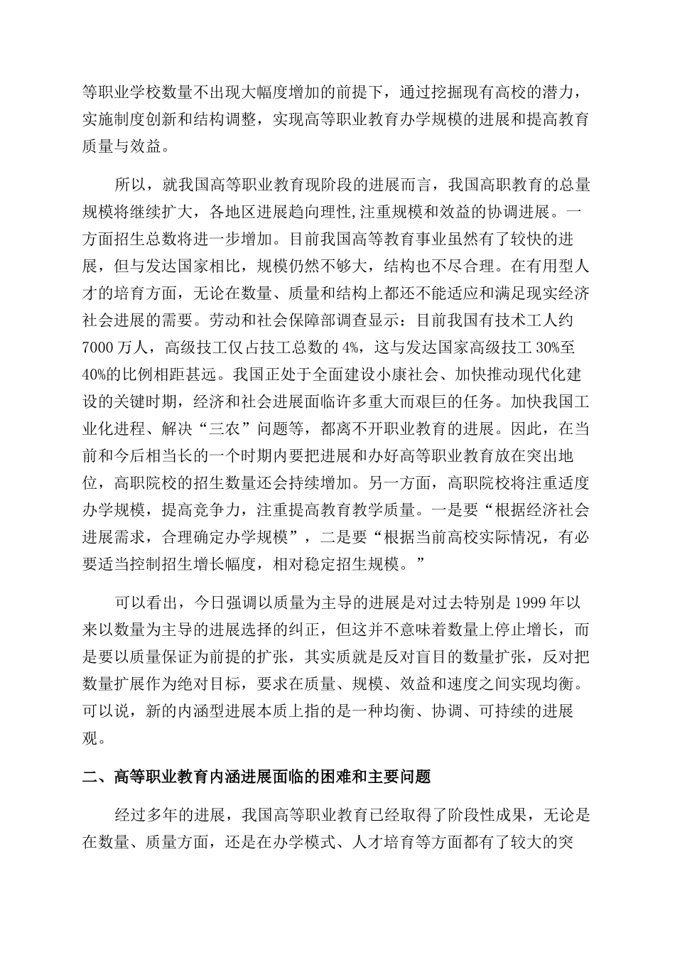 对高等职业教育内涵发展的思考和政策建议_第3页