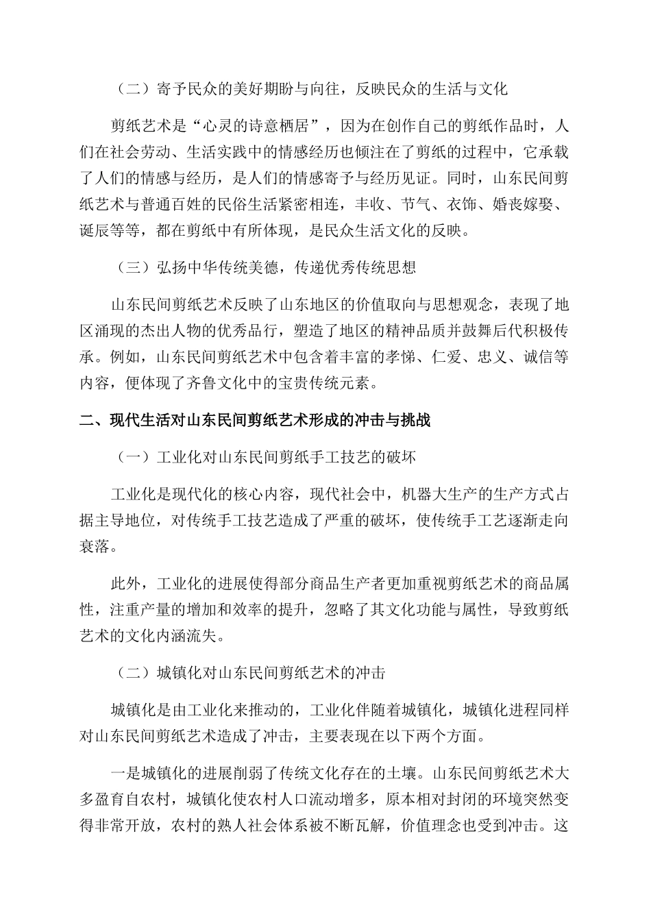 对非遗融入现代生活的思考_第2页