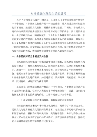 对非遗融入现代生活的思考
