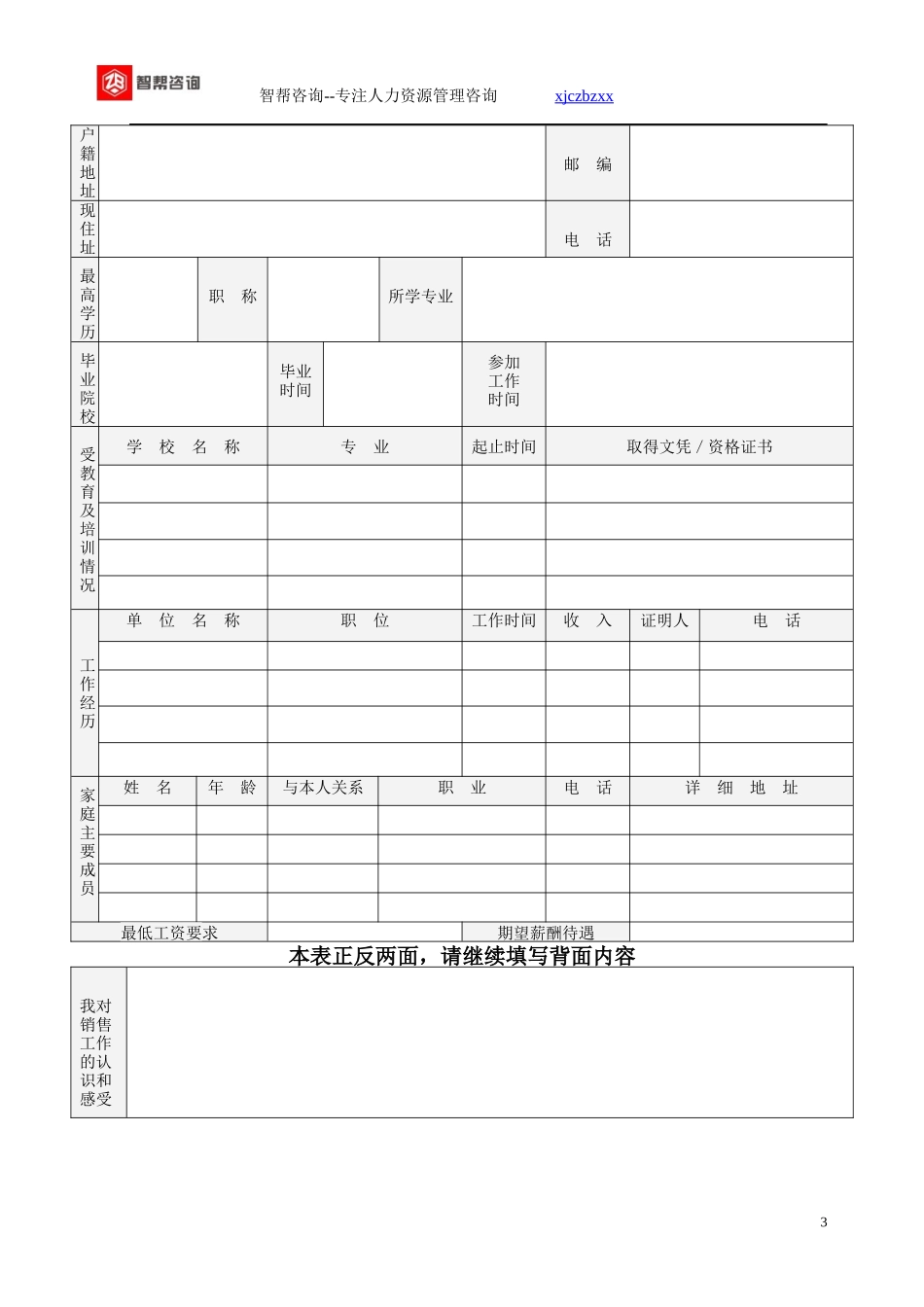 招聘技术工具包_第3页