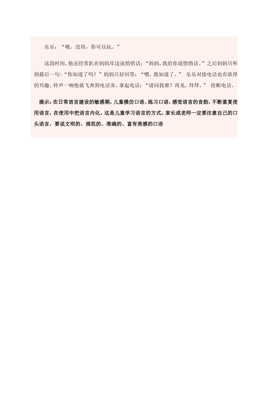 语言的敏感期_第2页