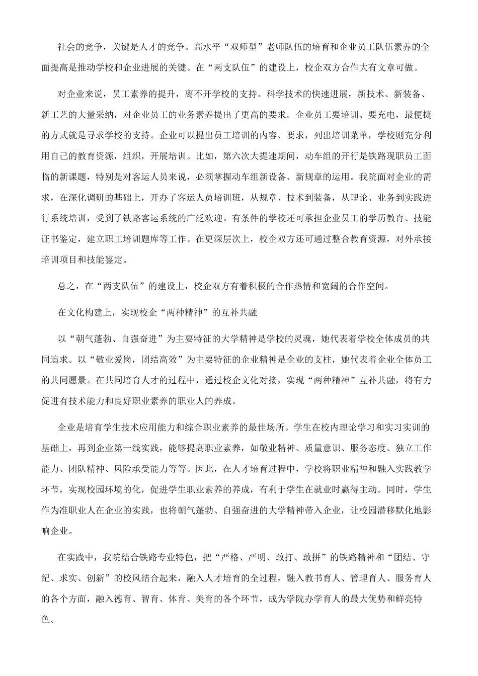 对高职教育校企合作互补性的思考_第2页