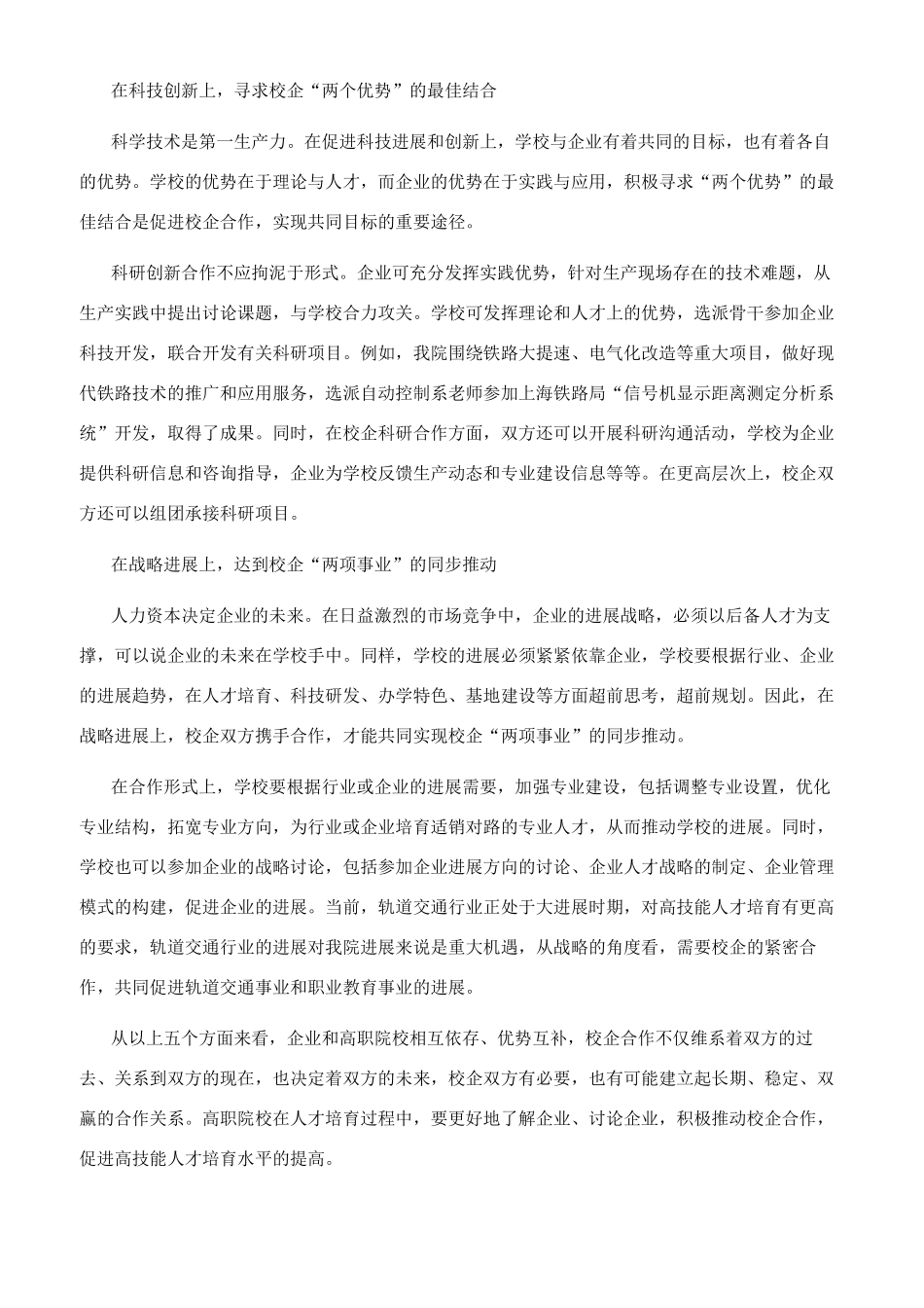 对高职教育校企合作互补性的思考_第3页