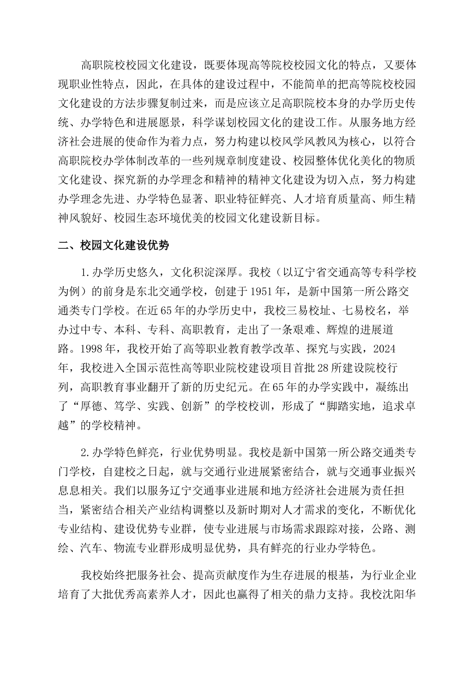 对高职院校校园文化建设的分析_第2页