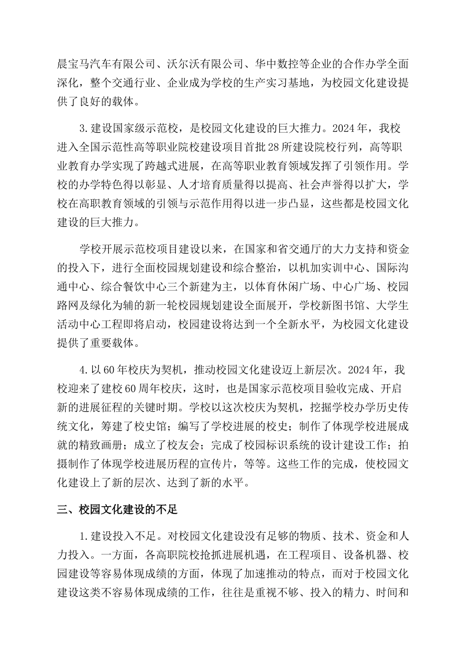 对高职院校校园文化建设的分析_第3页