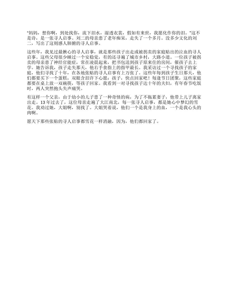 寻人启事-精品文档_第1页