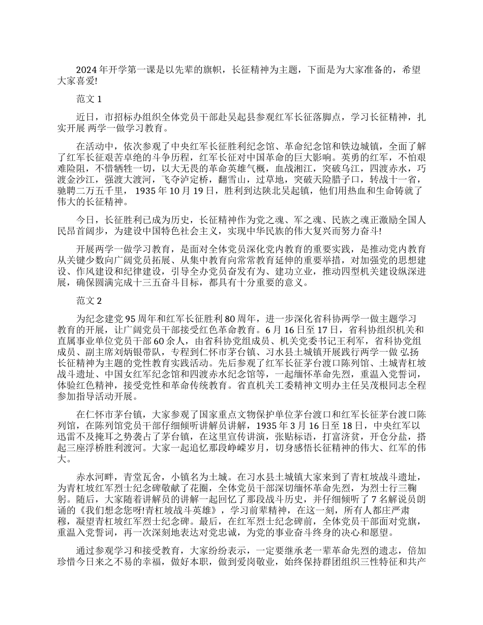 寻先辈足迹扬长征精神心得体会_第1页