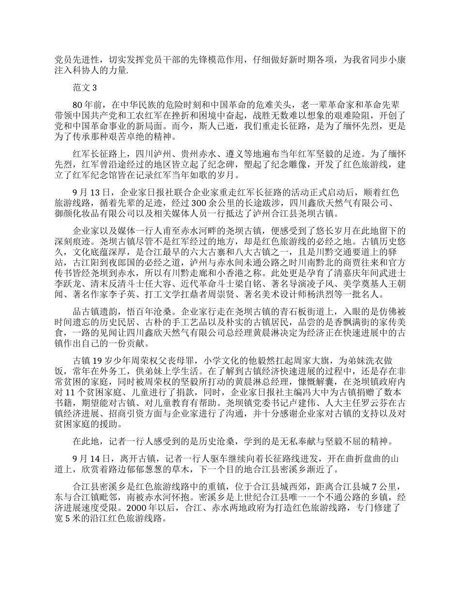 寻先辈足迹扬长征精神心得体会_第2页