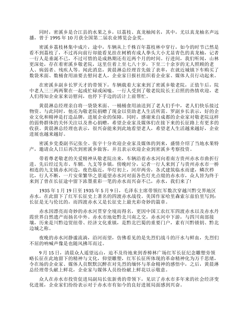 寻先辈足迹扬长征精神心得体会_第3页