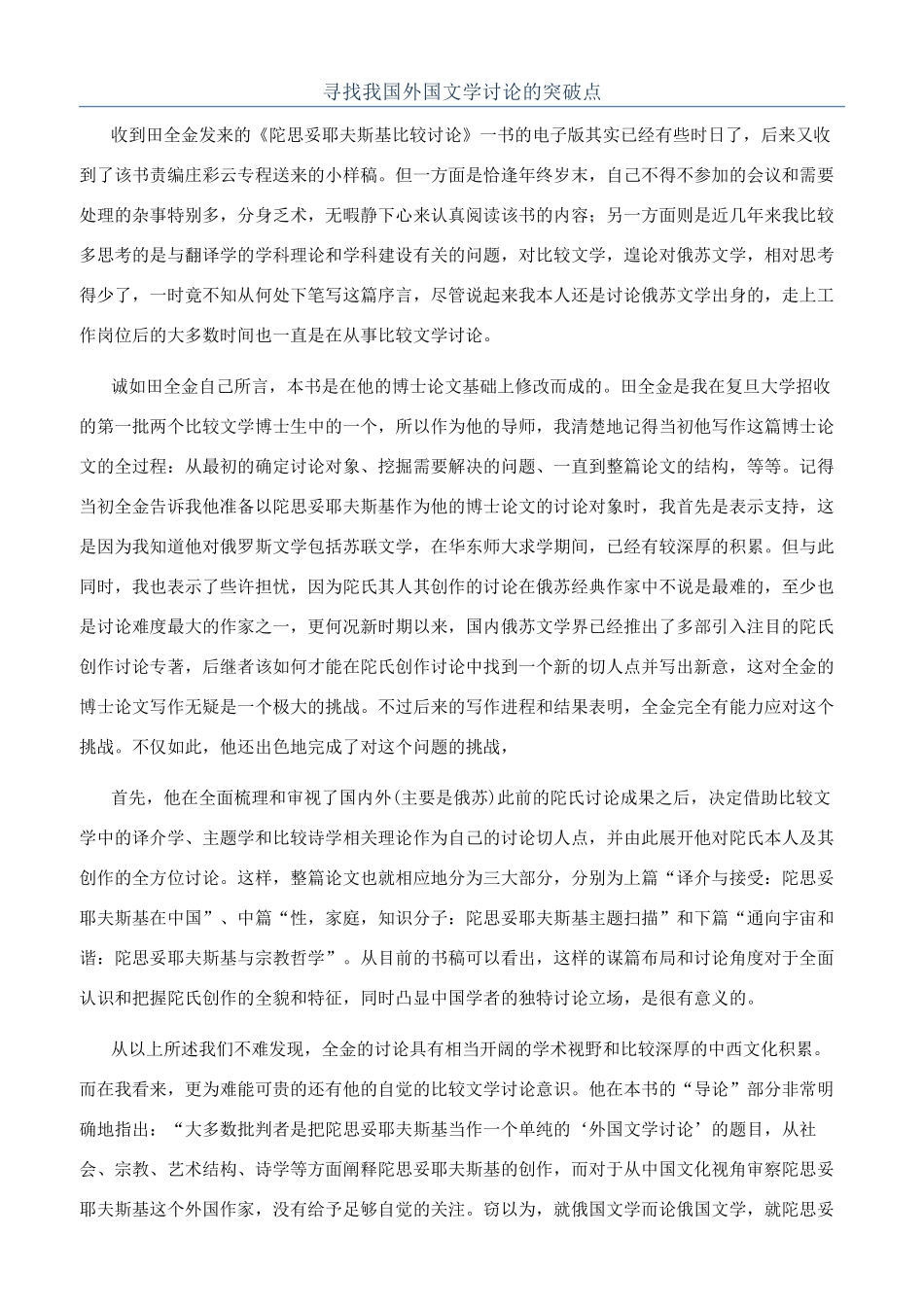 寻找我国外国文学研究的突破点_第1页