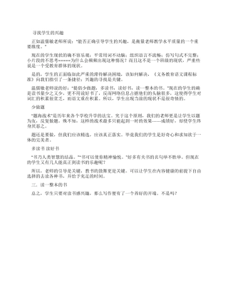 寻找学生写作兴趣文档